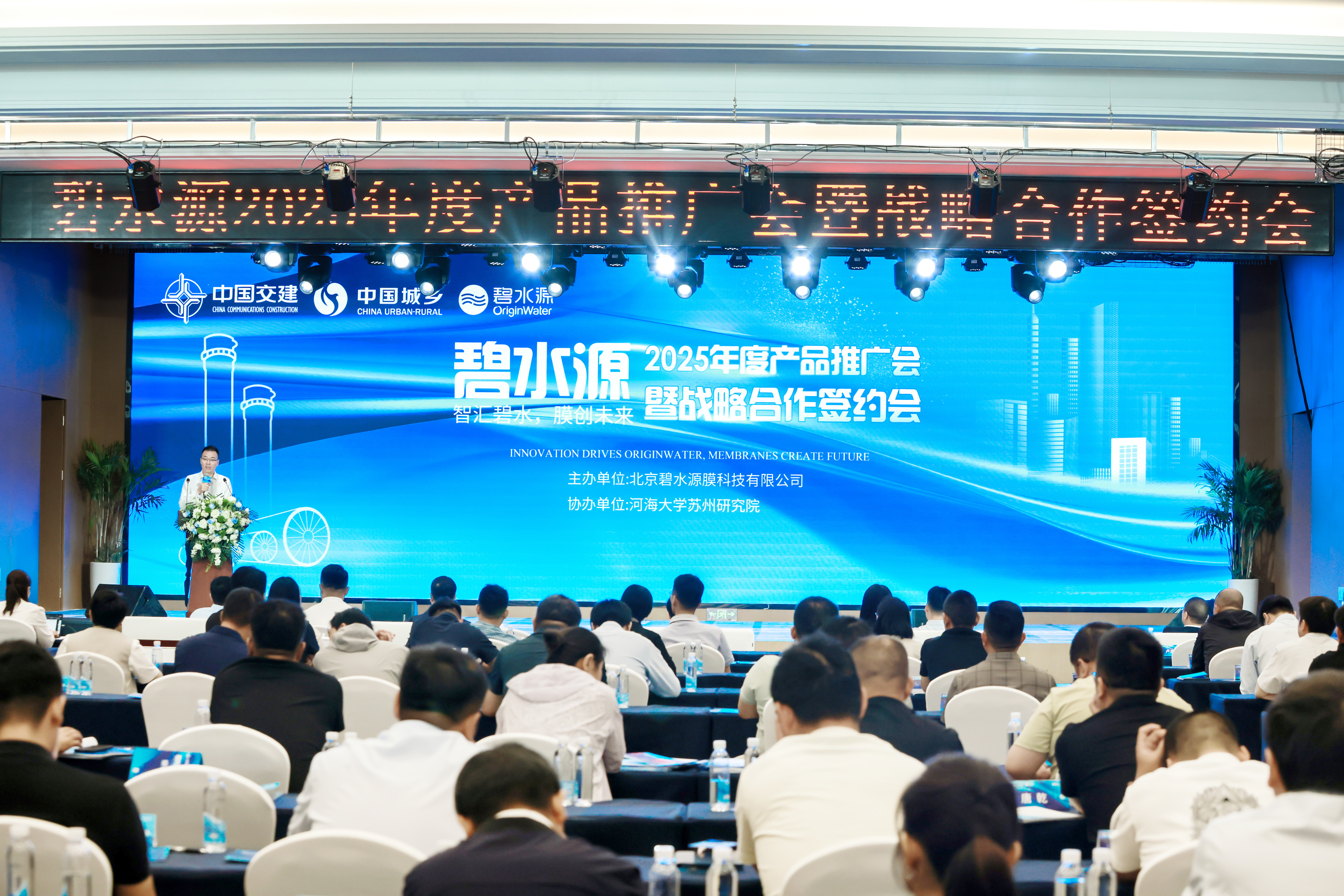 碧水源2025年度產(chǎn)品推廣會暨戰(zhàn)略合作簽約會圓滿收官！